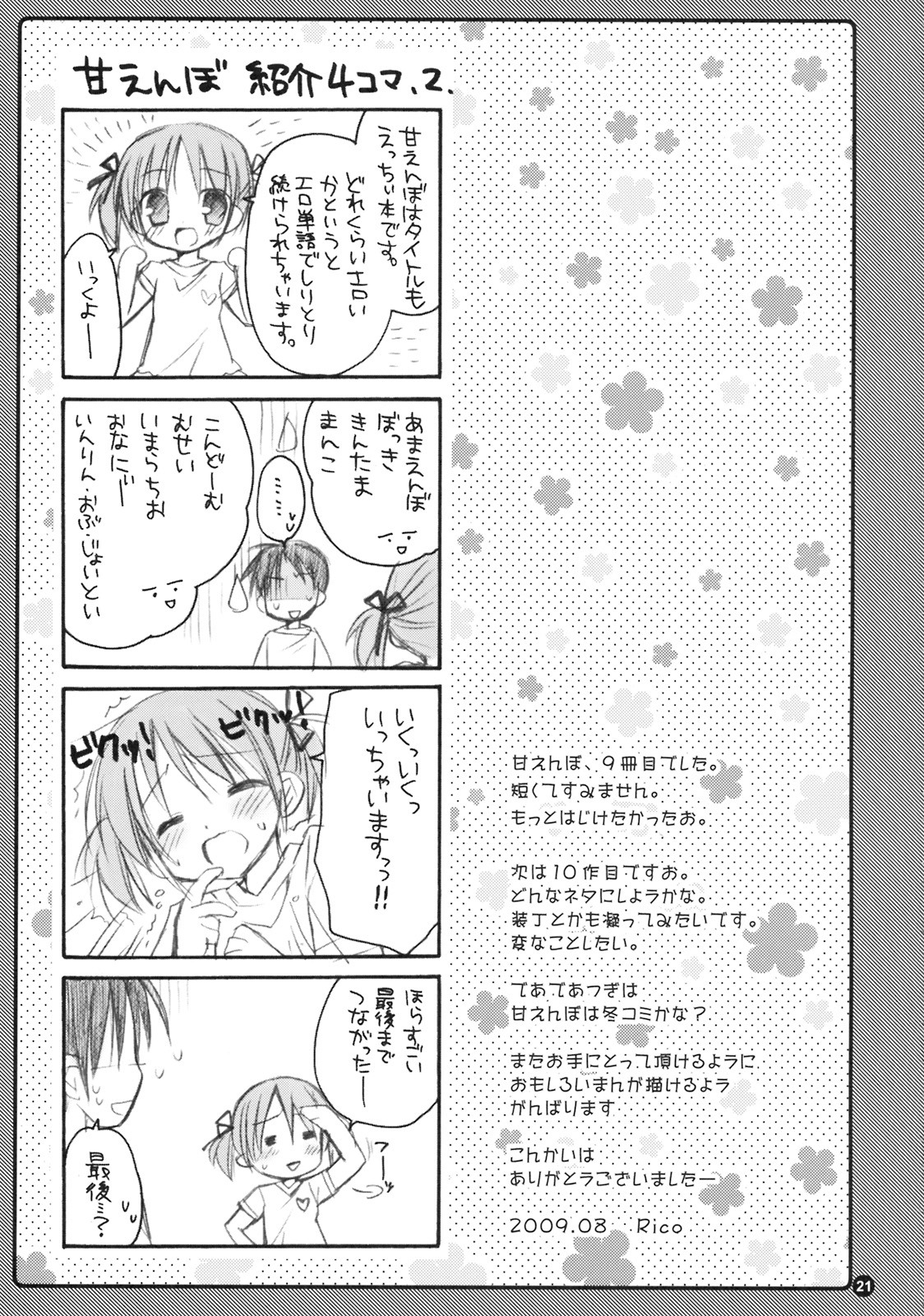 (C76) [Pico-ba (Rico)] Funifuwa ~Amaenbo.9~ page 20 full