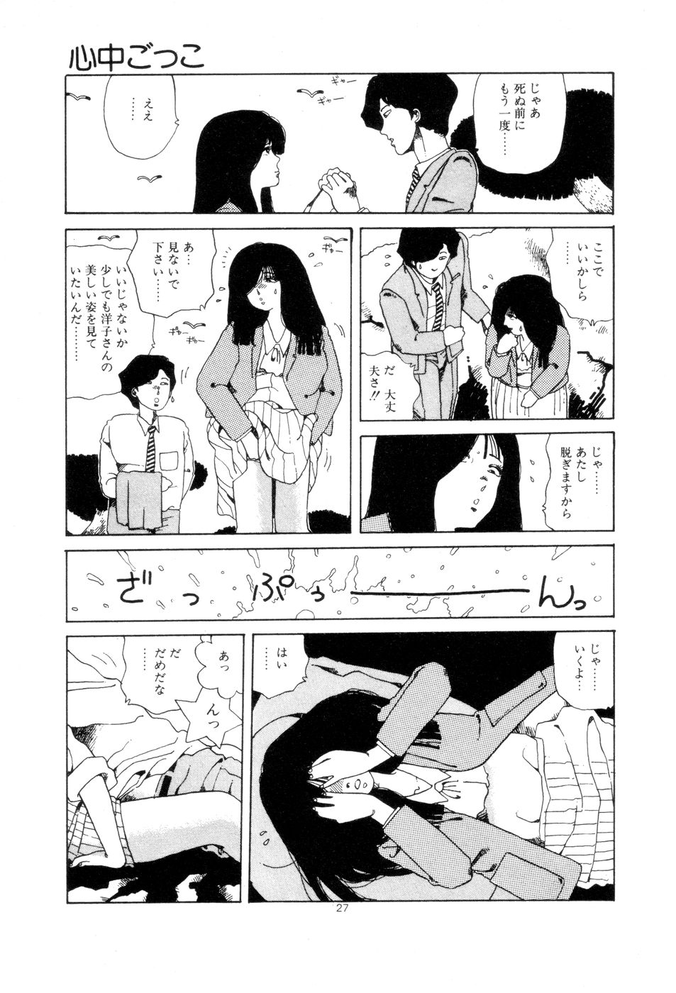 [Namiki Midori] Koshi ni Negai o page 30 full