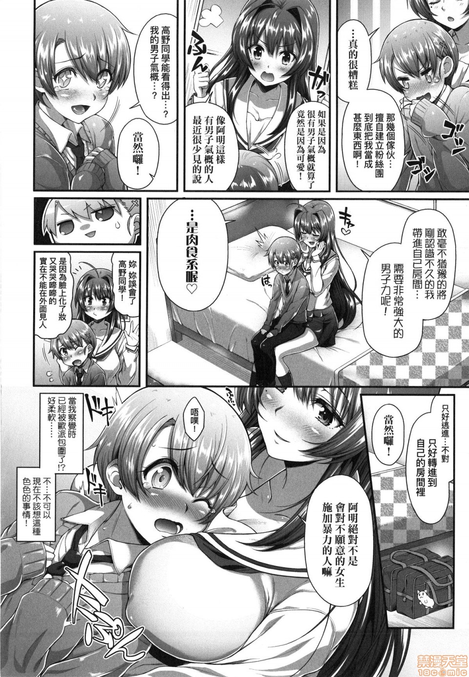 [Yakumi Benishouga] Hen na Ko demo Ii desu ka? [Chinese] [Decensored] page 25 full