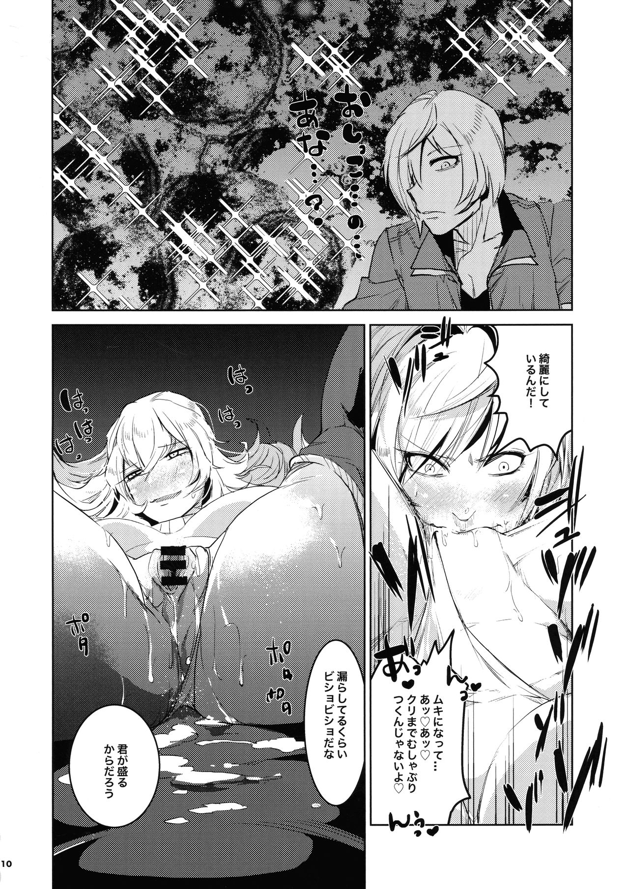 [Ikka Risan (Shibako)] Daishinyuu Mune Haeta Ore Hitomebore (Granblue Fantasy) page 9 full