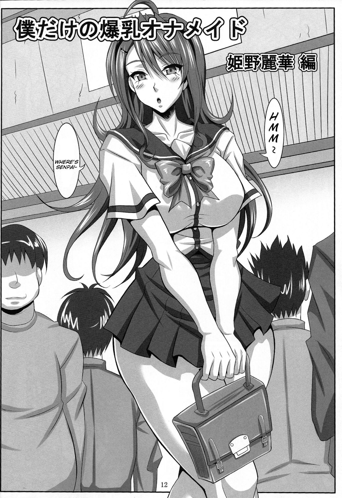 (C80) [INSERT (KEN)] Boku Dake no Bakunyuu Ona-maid -Himeno Reika hen- | My Personal Big Breasted Masturbation Maid - Himeno Reika Arc- [English] [doujin-moe.us] page 12 full