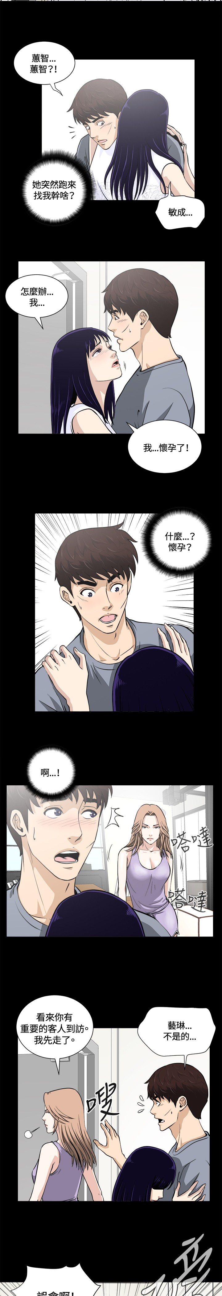 Dangerous game 危险性游戏 Ch.11~12 [chinese] page 29 full