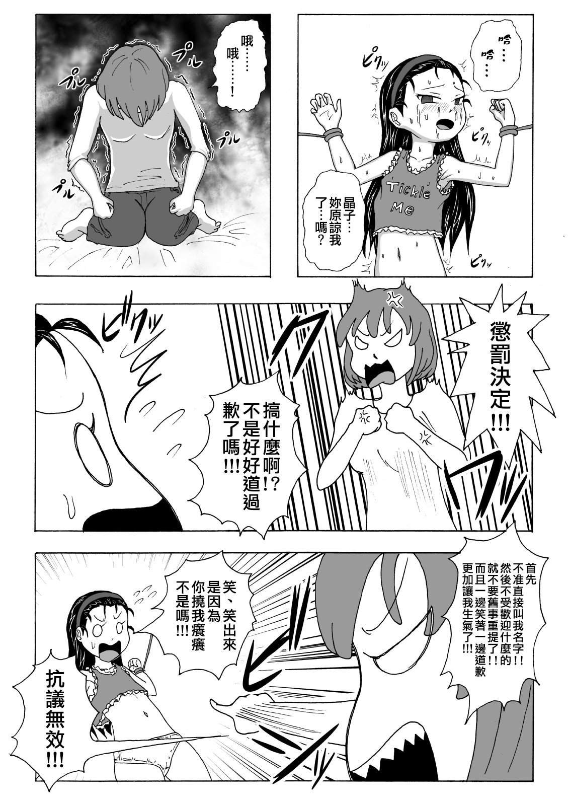 [Tick (Tickzou)] Namaiki Itoko ni Oshioki -Tickle or Orgasm- [Chinese] [狂笑漢化组] [Digital] page 12 full