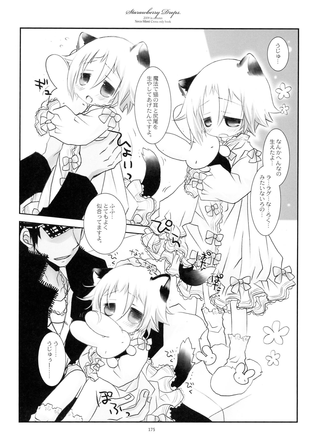 (C79) [CHRONOLOG (Sakurazawa Izumi)] WITH ONE'S SOUL (Soul Eater) page 194 full