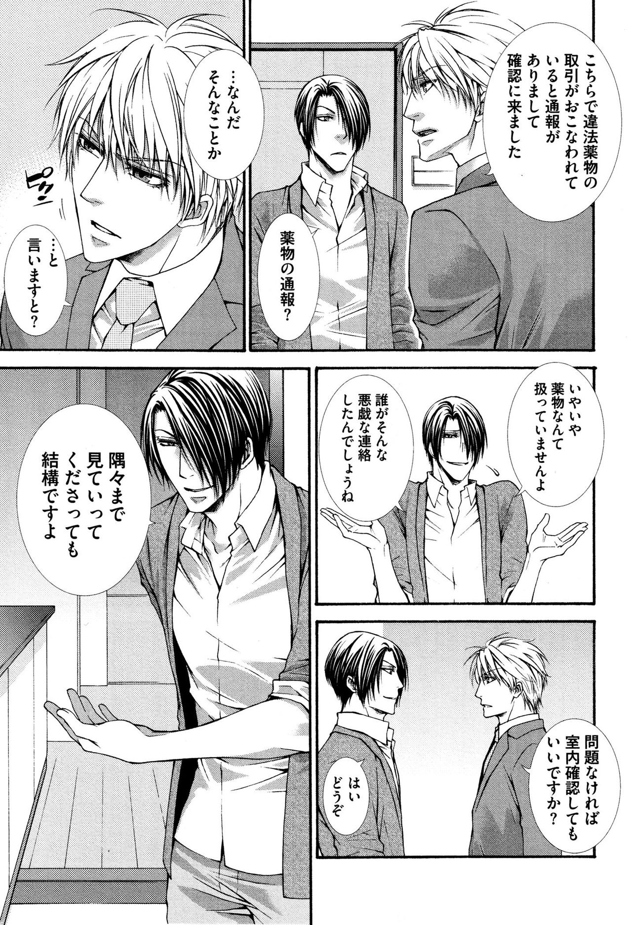[Aikawa Itaru] Kabeana page 41 full