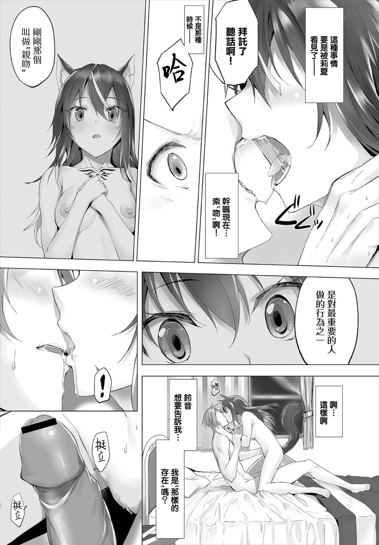 [Kyougoku Touya] Orokamono wa Nekomimi Dorei ni Izon suru ~Hajimete no Choukyou Seikatsu~06 [Chinese] [無邪気漢化組] [Digital] page 10 full