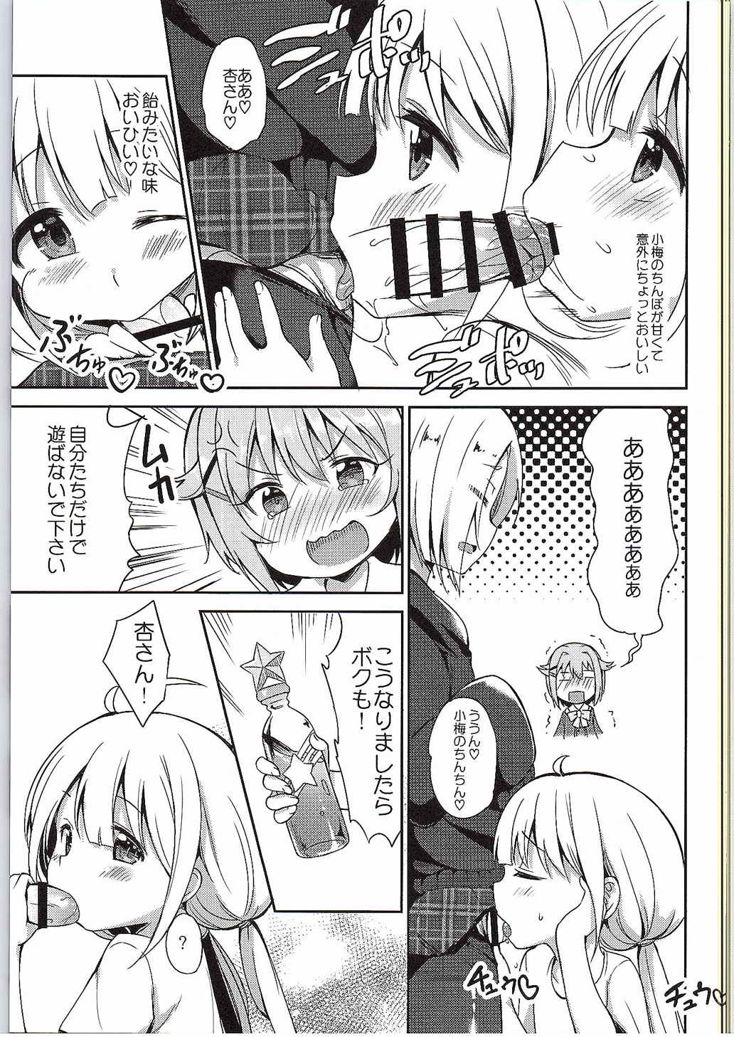 (C88) [LOLI Seiyouken (Panbai)] Anzu to 142's no Kinoko PARTY (THE IDOLM@STER CINDERELLA GIRLS) page 6 full