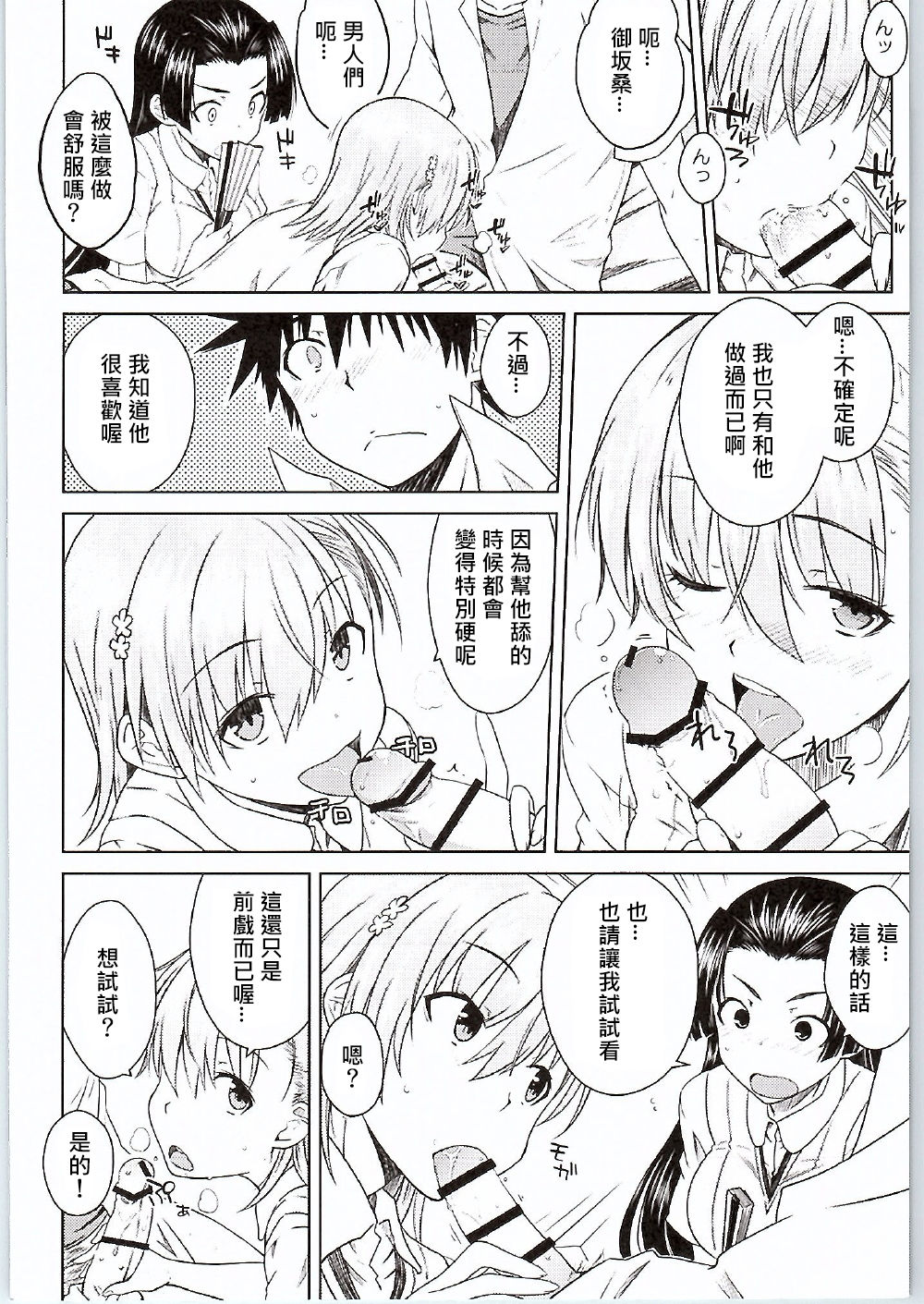 (C90) [Aspergillus (Okara)] BEAUTIFUL SHINE (Toaru Kagaku no Railgun) [Chinese] [奶綠個人漢化] page 11 full