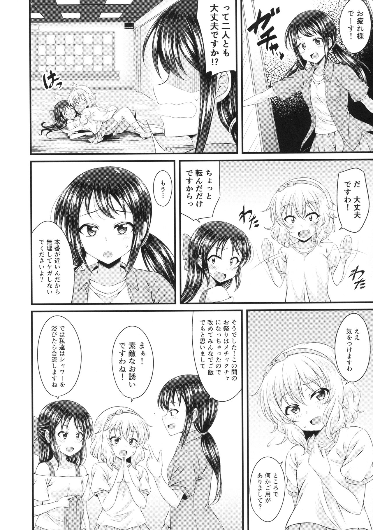 (Utahime Teien 14) [GUILTY HEARTS (Samidare Setsuna)] Mizu no Naka no Tsubomi (THE IDOLM@STER CINDERELLA GIRLS) page 5 full