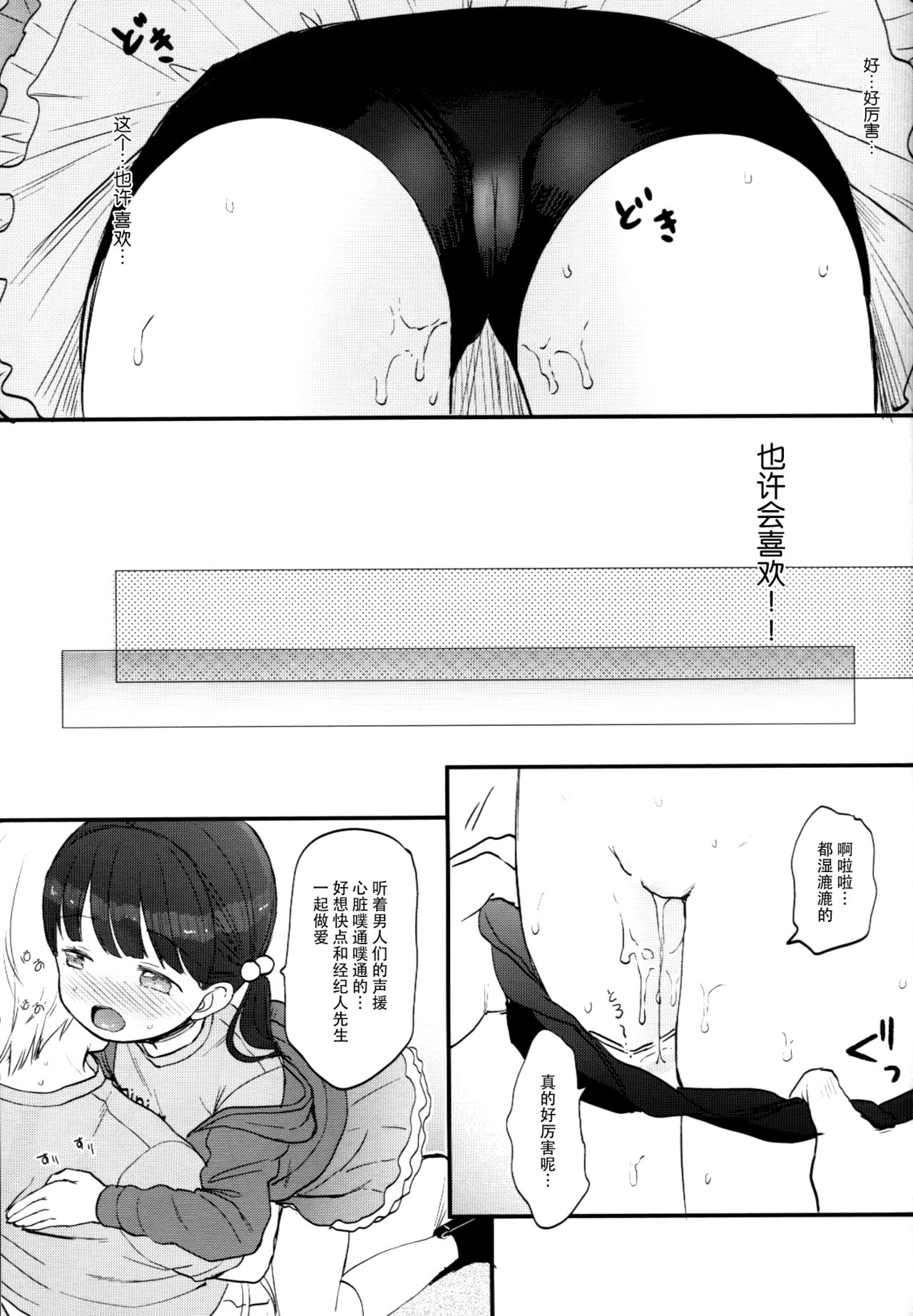 (C91) [Batsu freak (Kiyomiya Ryo)] KANON [Chinese] [脸肿汉化组] page 13 full