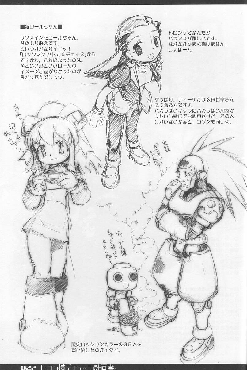 [BLACK LIST (Hiura R)] Tron sama Detune ka Keikakusho. (Rockman Dash, Gyakuten Saiban) page 26 full
