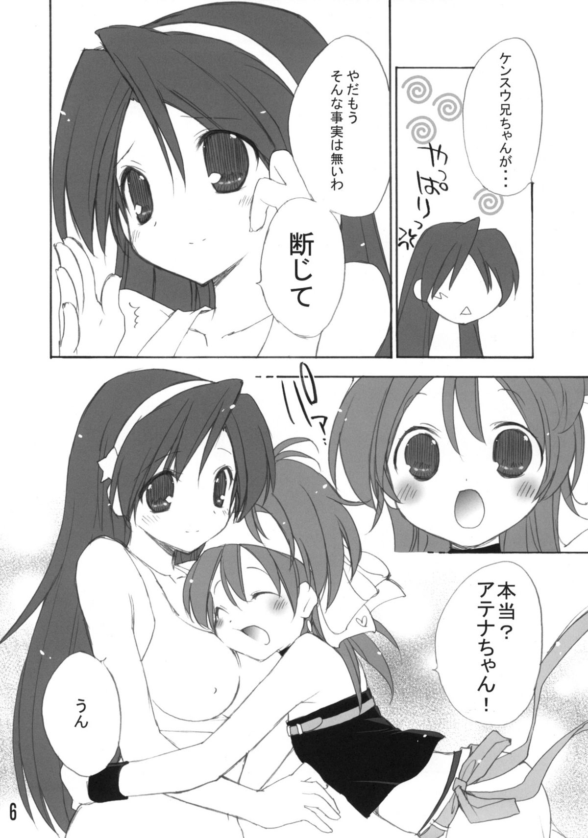 (C77) [Your's-Wow!! (Konata Hyuura)] Ai Athena 06 + Paper (The King of Fighters) page 5 full