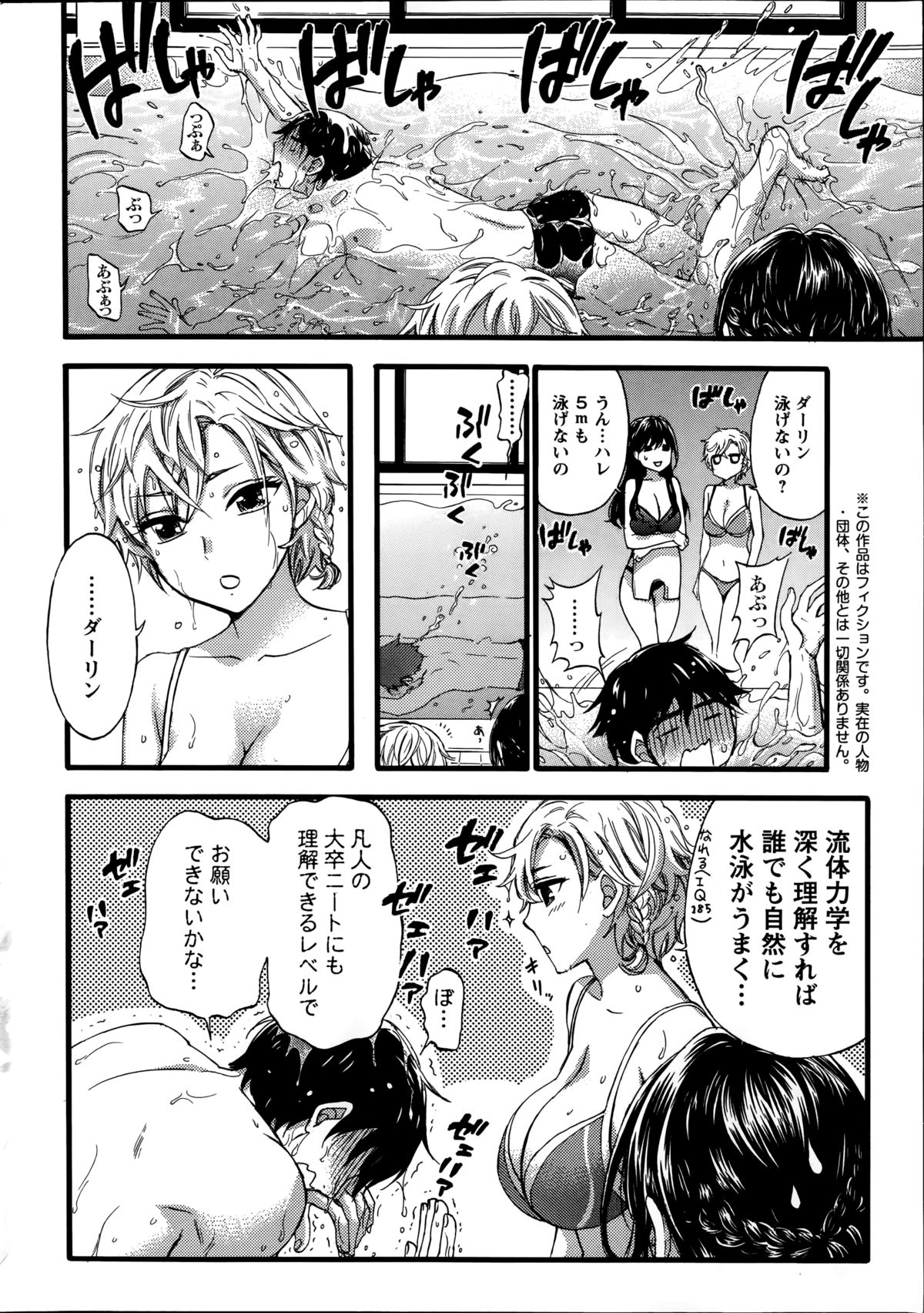 [Kuon Michiyoshi] Zettai ☆ Harem QUEENS Ch.1-2 page 8 full