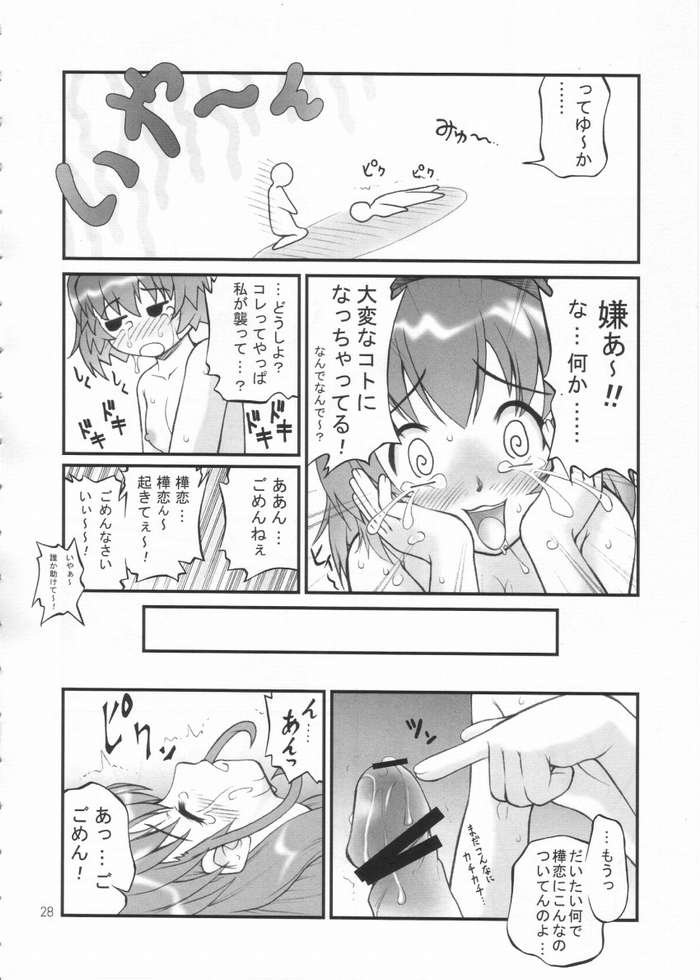 [Goyac] Kiite wa Dame desu... na Hibi (Onegai Twins) page 23 full