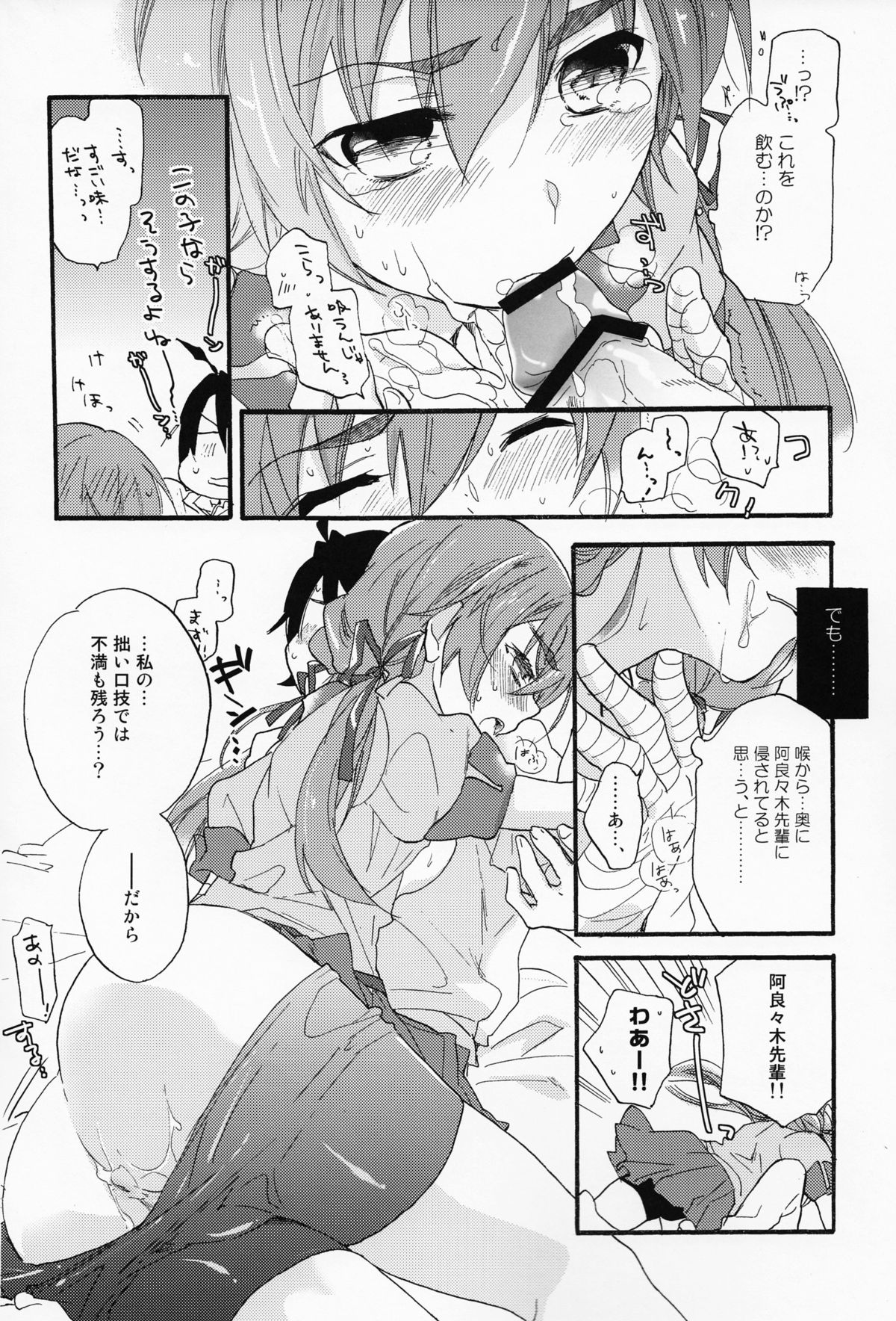 (SC61) [ABLISS (Mei)] Once&ForAll (Bakemonogatari) page 12 full