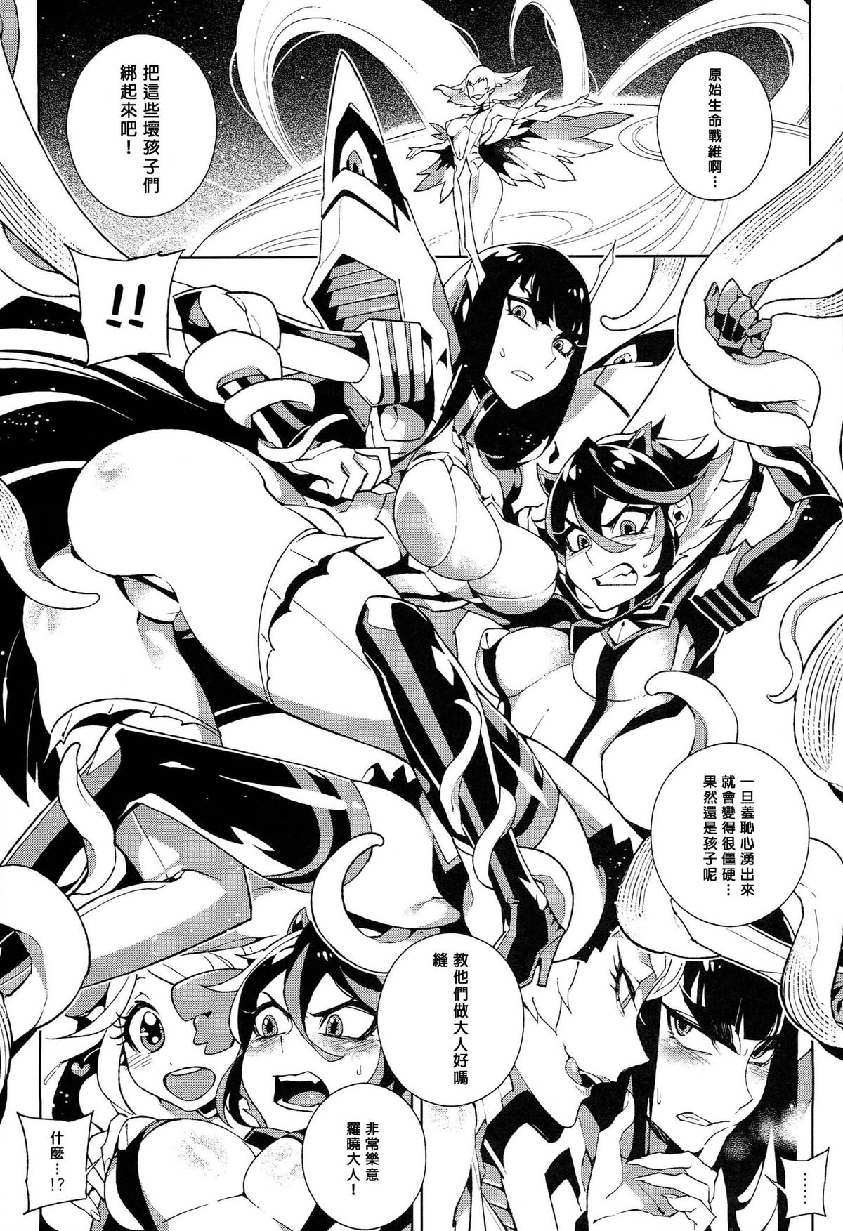 (C86) [Service Heaven (Hirame)] KISS LOVE KISS (Kill la Kill) [Chinese] [某性僕個人漢化] page 7 full