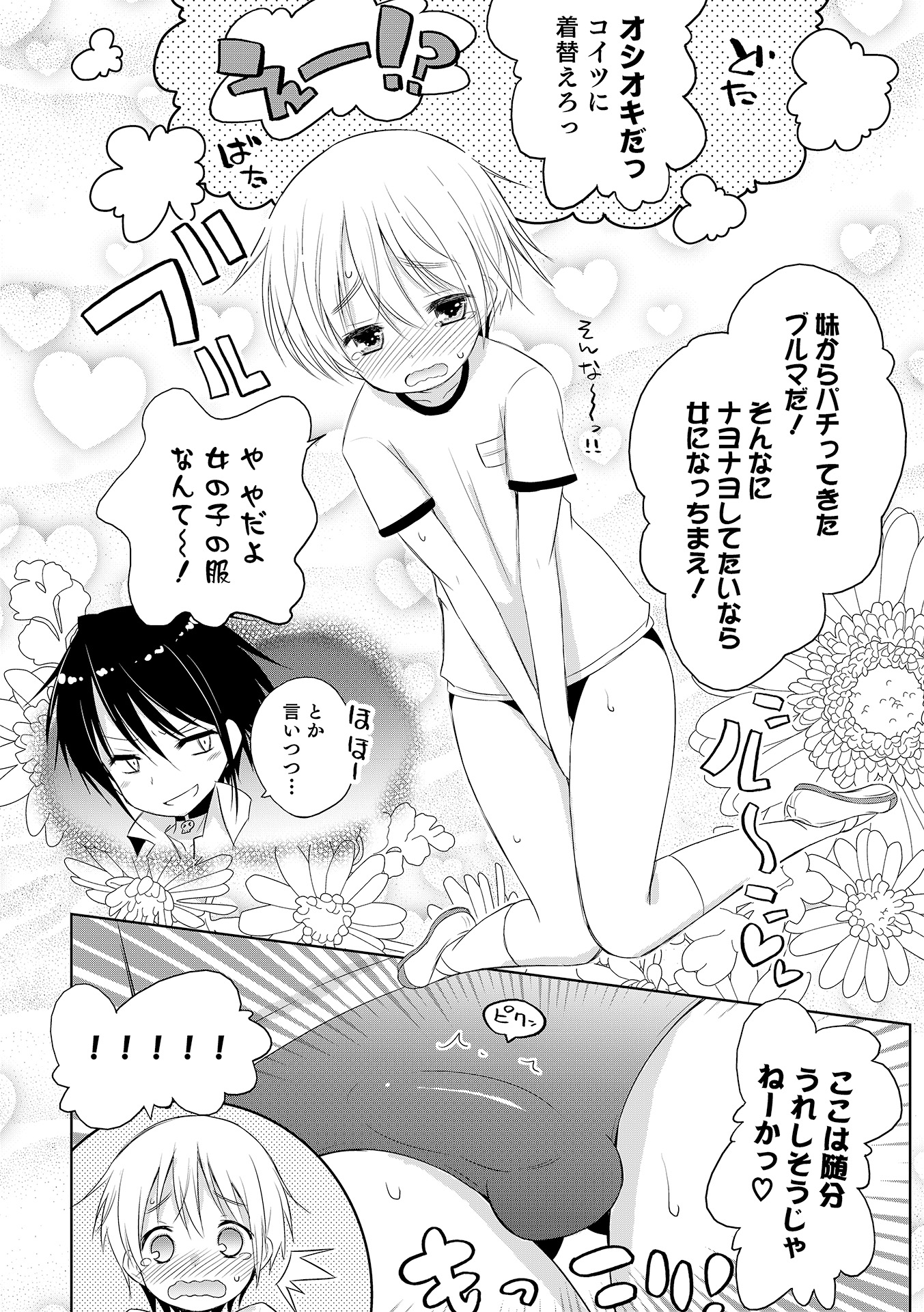 [Anthology] Otokonoko HEAVEN Vol. 17 [Digital] page 13 full