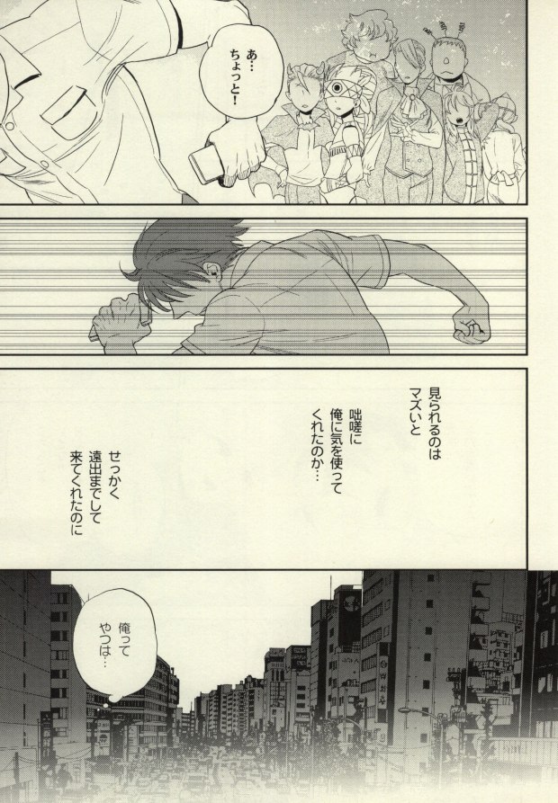 (C80) [Inugoya (Inu)] Natsu Matsuri ni Ike Nakatta Futari no Hanashi (Inazuma Eleven) page 6 full