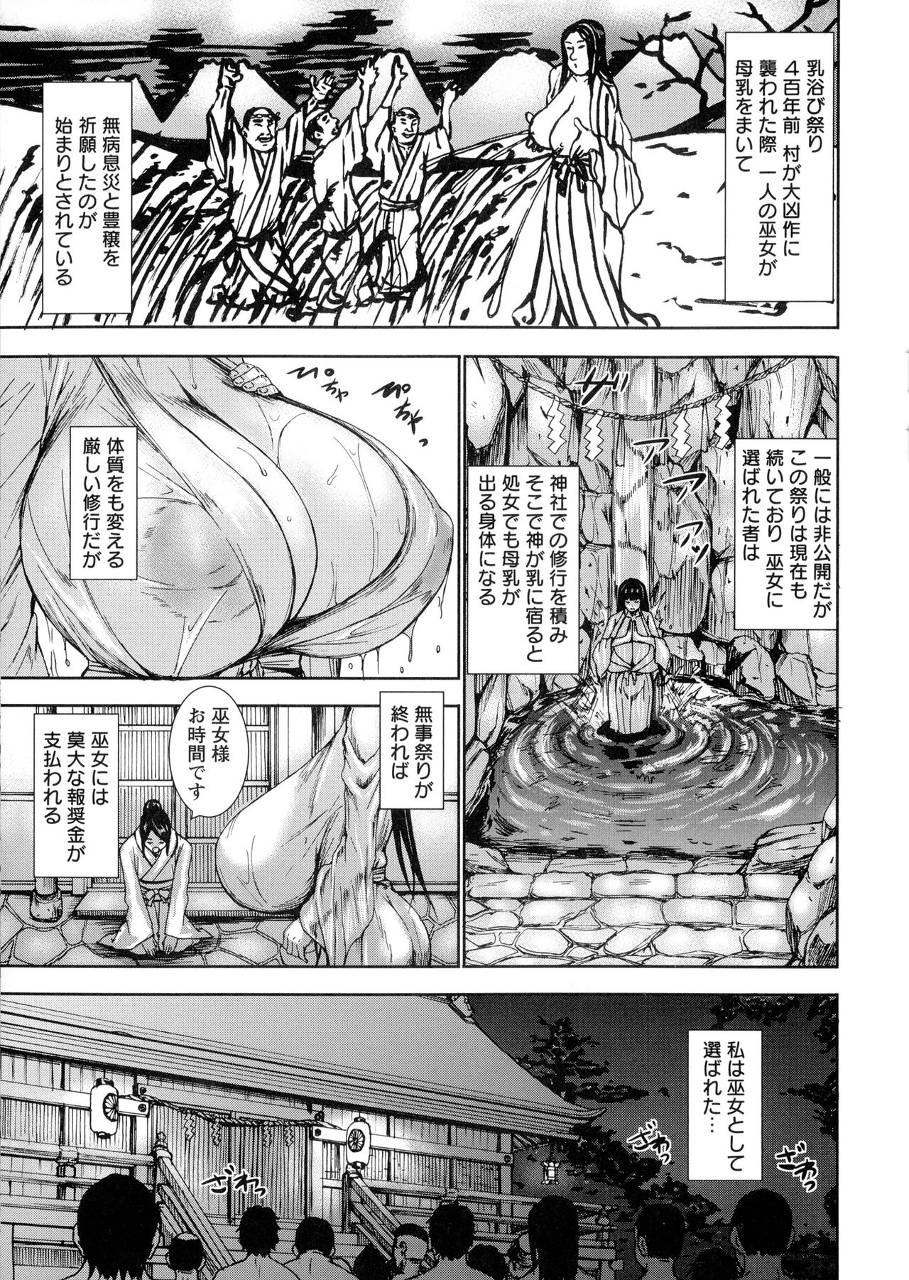 [Piero] Chichinie no Miko (Angel Club 2014-08) [Decensored] page 1 full