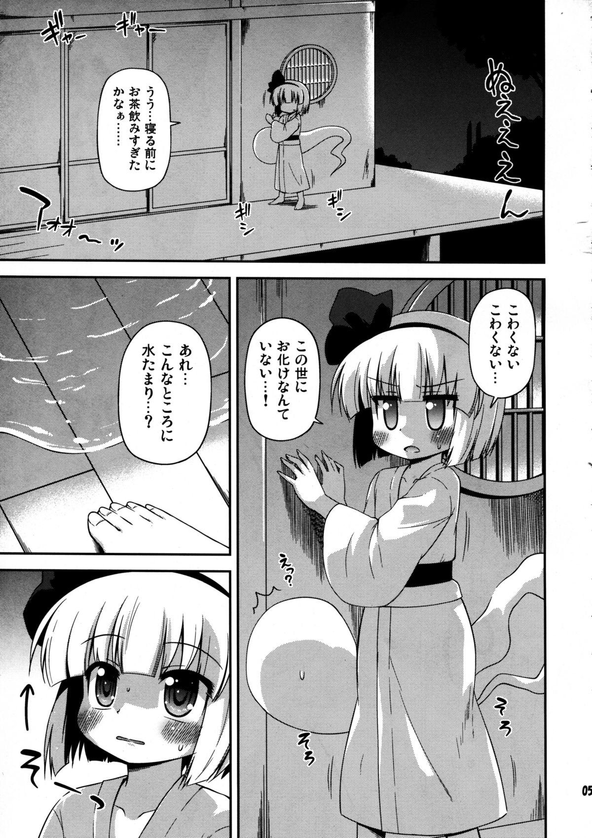 (Kouroumu 8) [Saihate-Kukan (Hino Hino)] Uchi no Juusha wa Shita no Kuchi ga Yurui - My follower has a loose peehole (Touhou Project) page 5 full