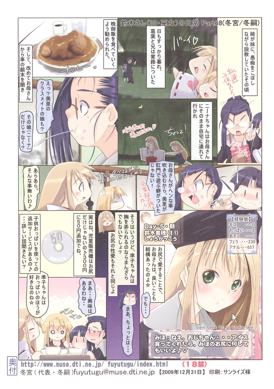 (C77) [Tohgoo (Fuyutugu)] Suzuki san (30.Miko) no Nichijou Phase2 page 12 full