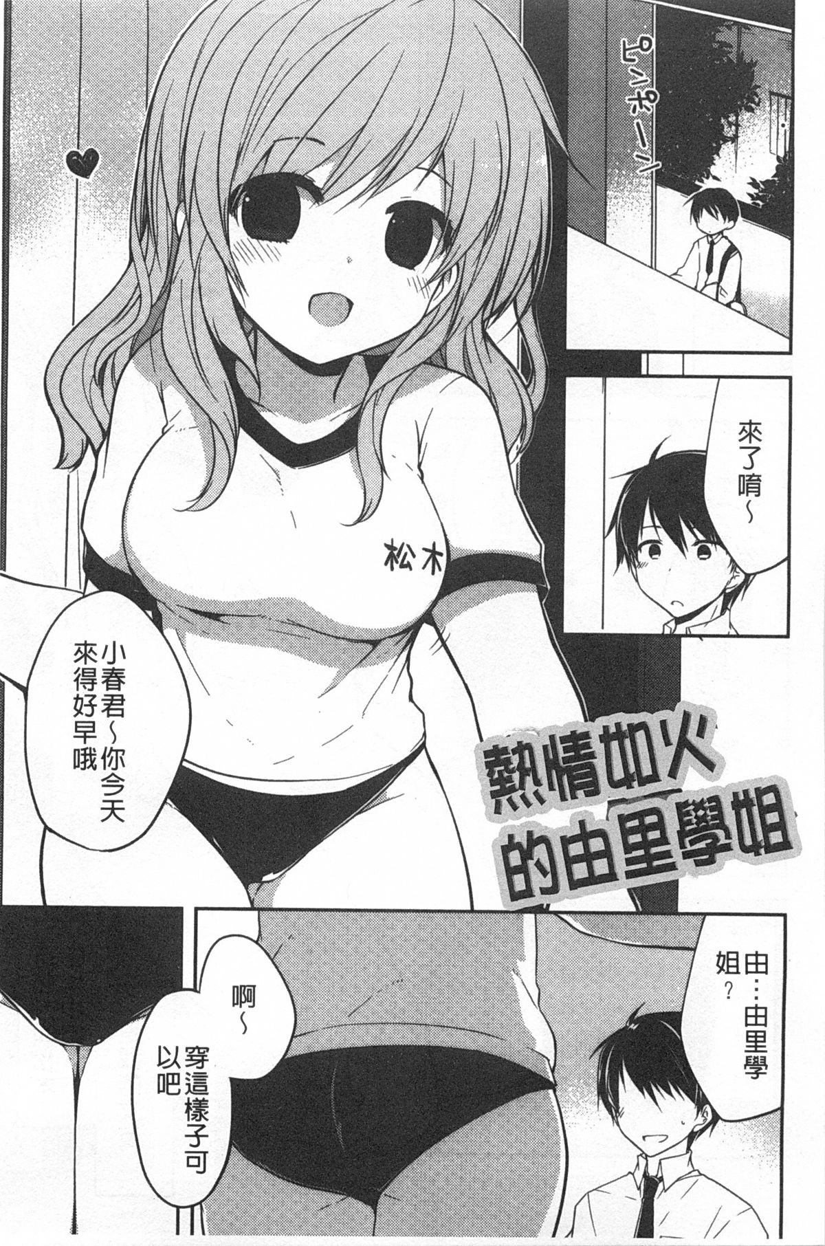 [Kamiyoshi] Kimi ni Sei Itazura | 對你的性惡戲 [Chinese] page 38 full