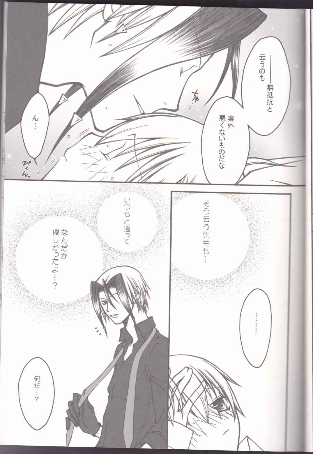 [BAD SHEEP, TSETSEG (Kure Okingyo, Mitsui Tomosumi)] CLIMB, BABY CLIMB 3 (Majin Tantei Nougami Neuro) page 18 full