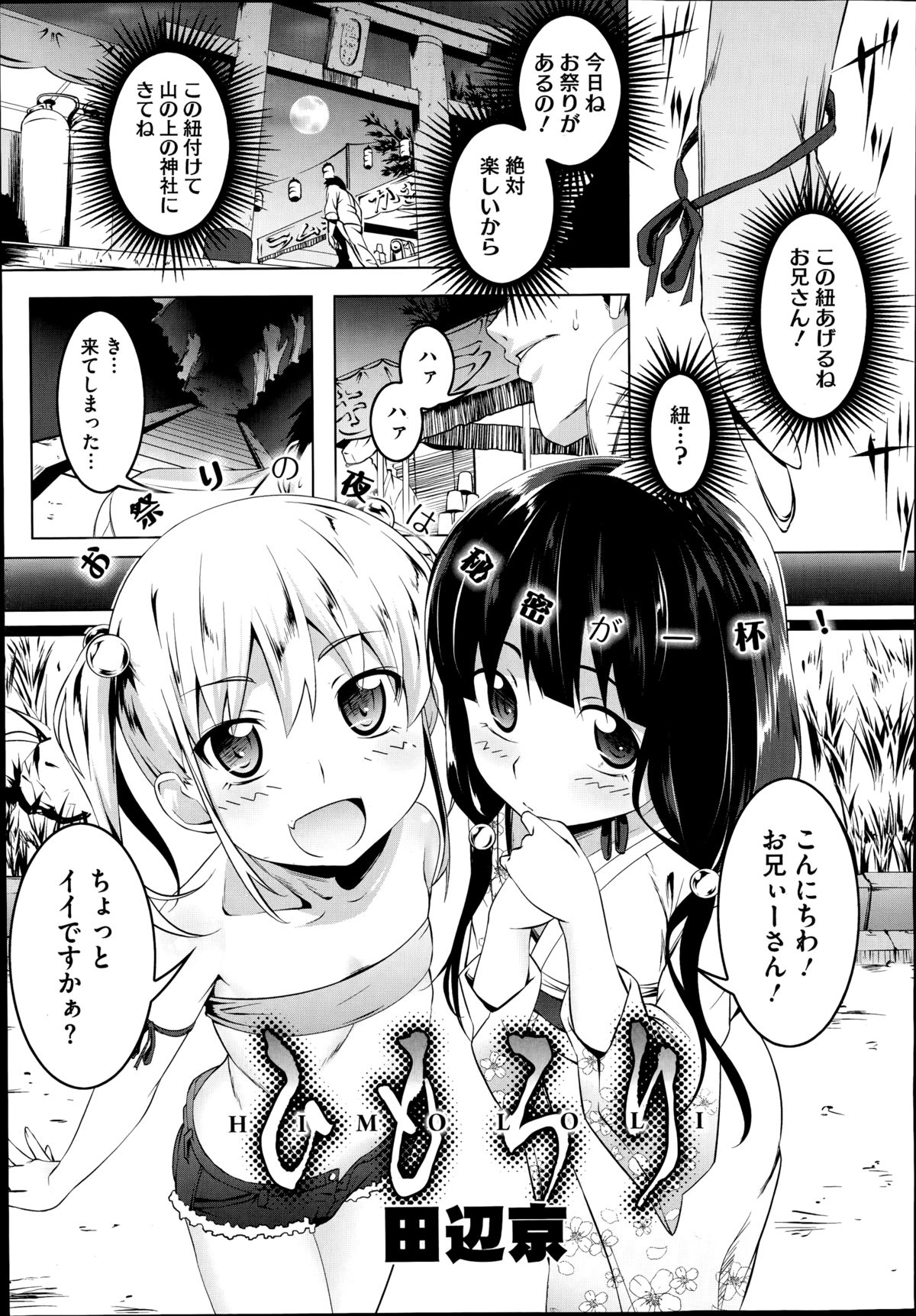 [Tanabe Kyou] Himo Loli Ch.1-2 page 1 full