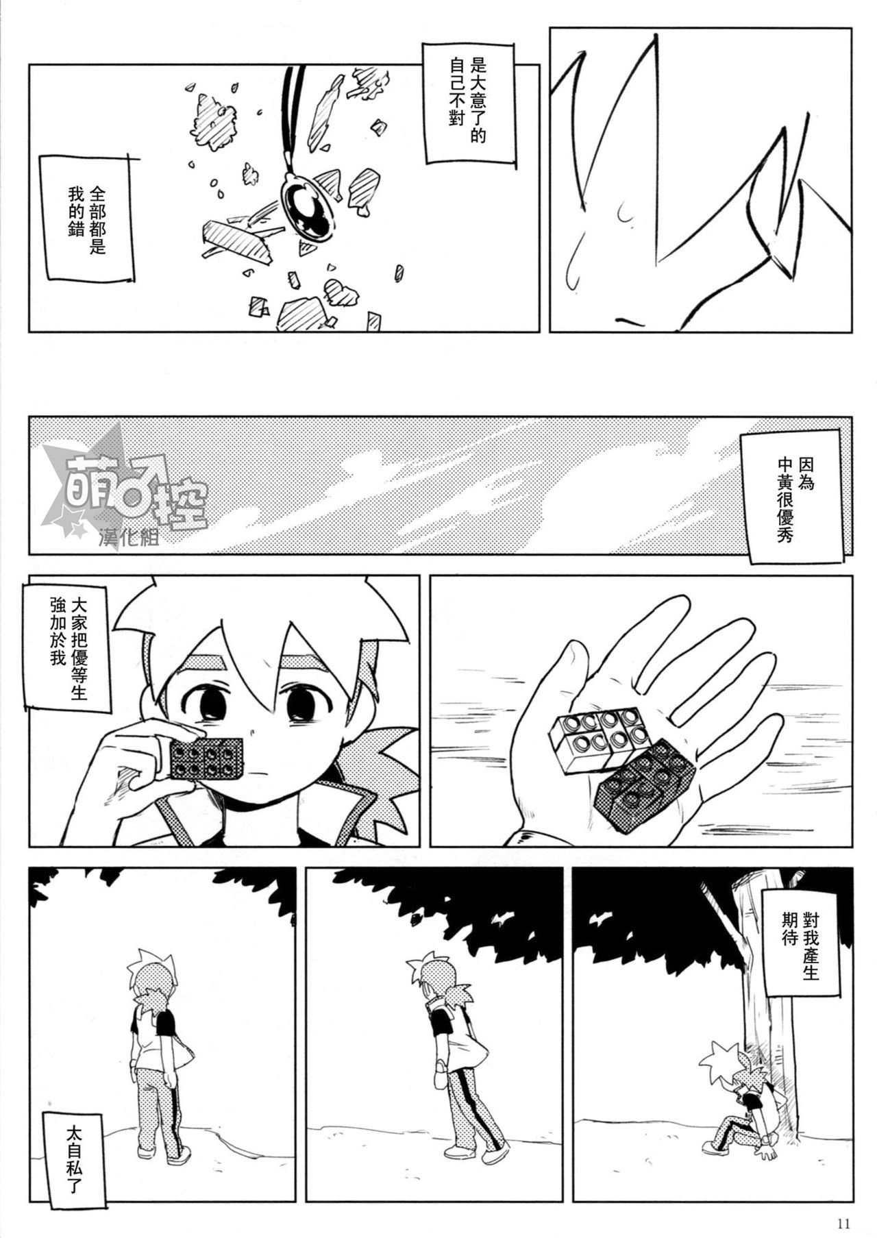 [Nimoya (Nimoyu)] Tenmou Kaikai Tenkai Knights Chooki Mason Tenkai Hon (Tenkai Knights) [Chinese] [萌控漢化組] [2015-03-15] page 10 full