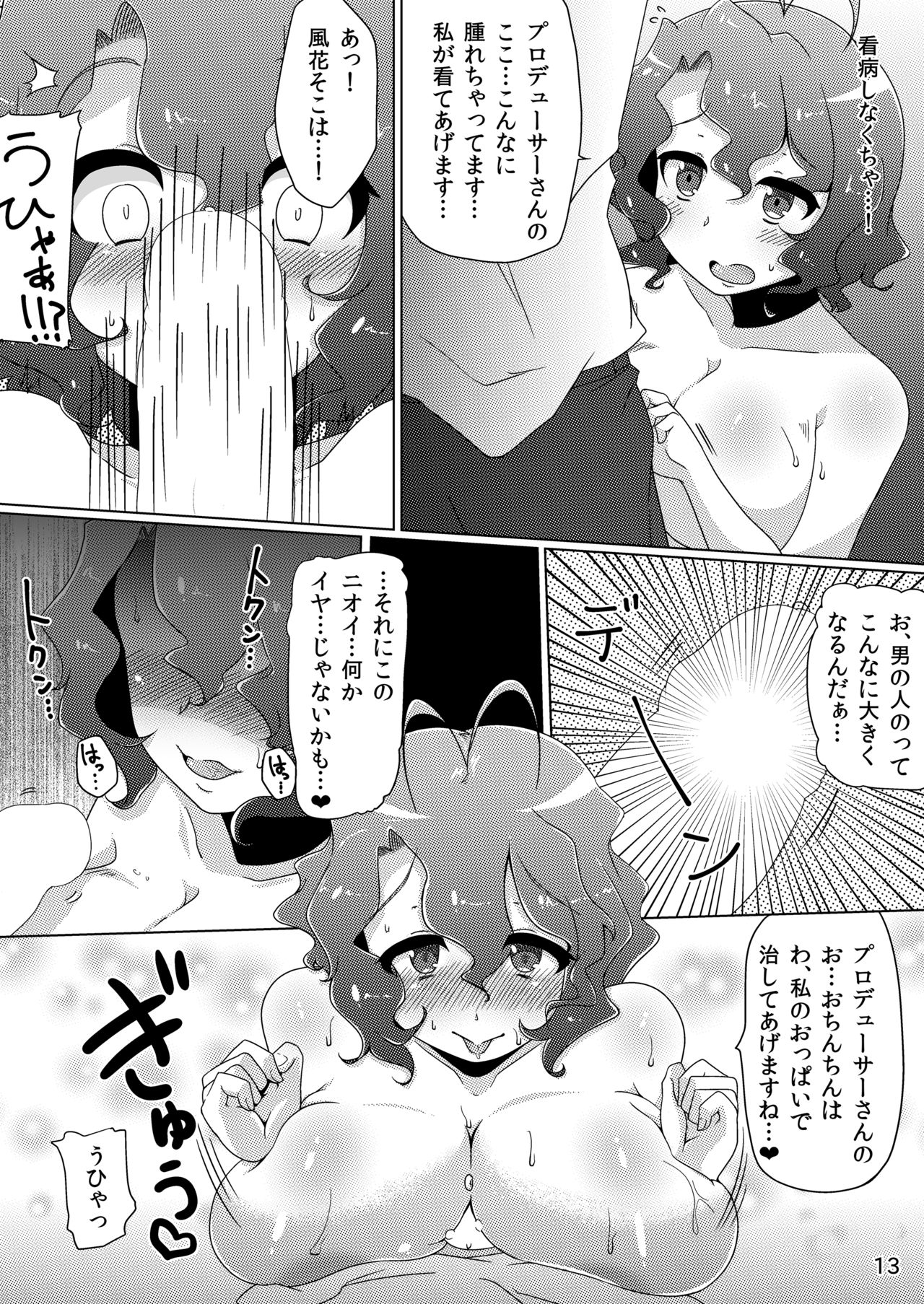 [Namakura Dou (Namakura)] Fuuka-chan wa Kawaii-kei! (THE IDOLM@STER MILLION LIVE!) [Digital] page 13 full