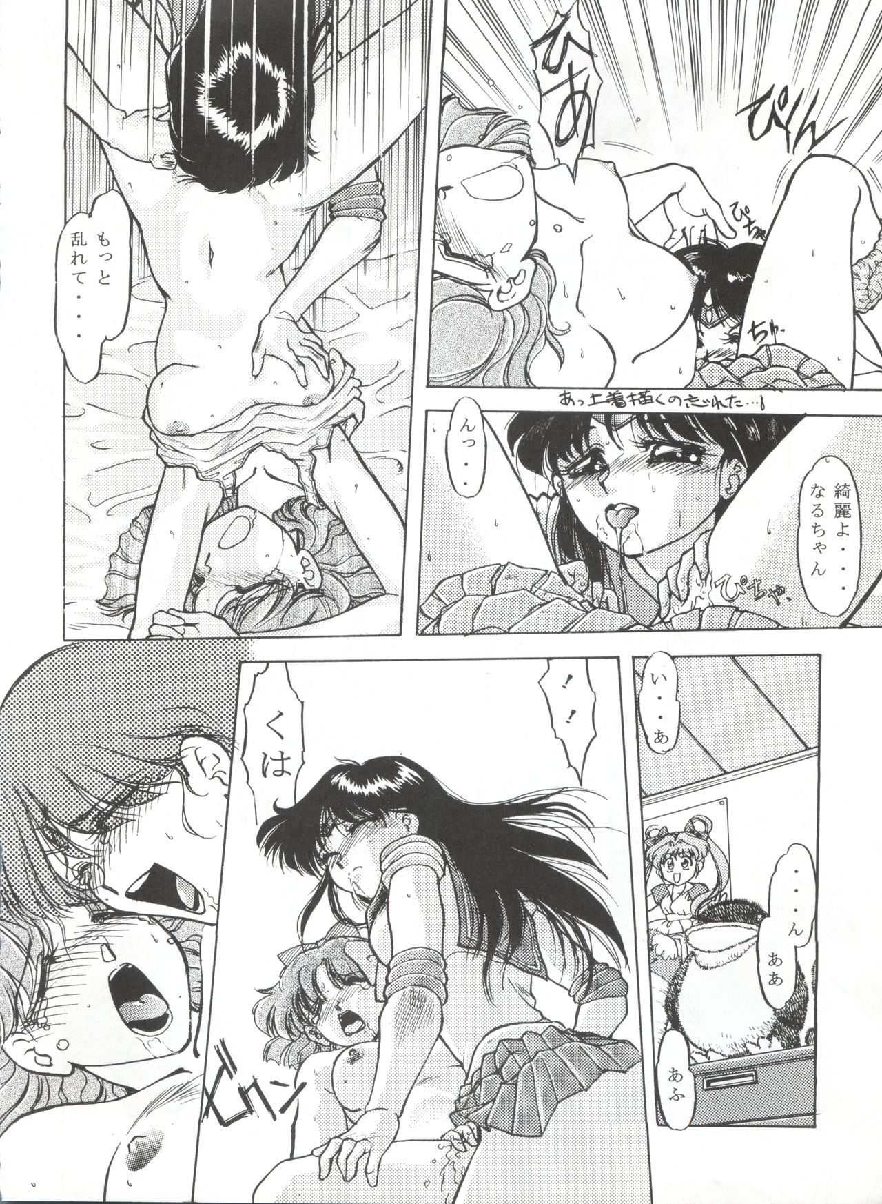 (C43) [Moriman Shoten (Various)] KATZE 5 (Bishoujo Senshi Sailor Moon) page 43 full