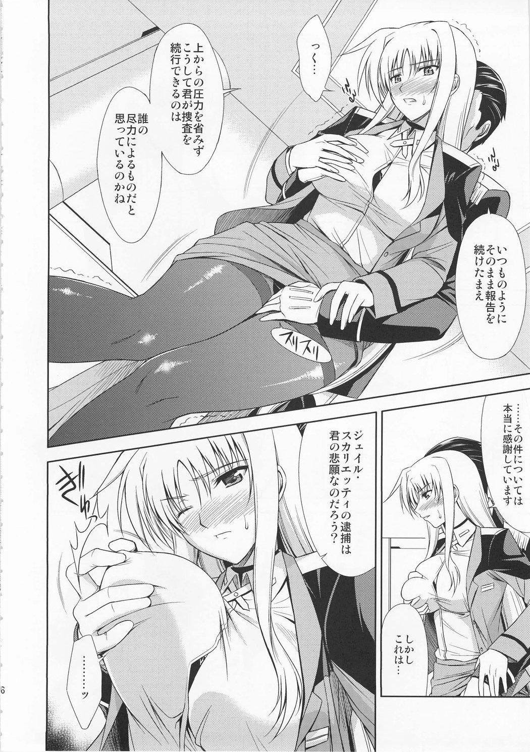 (C73) [Type-G (Ishigaki Takashi)] Rainy Day And Day (Mahou Shoujo Lyrical Nanoha StrikerS) page 5 full