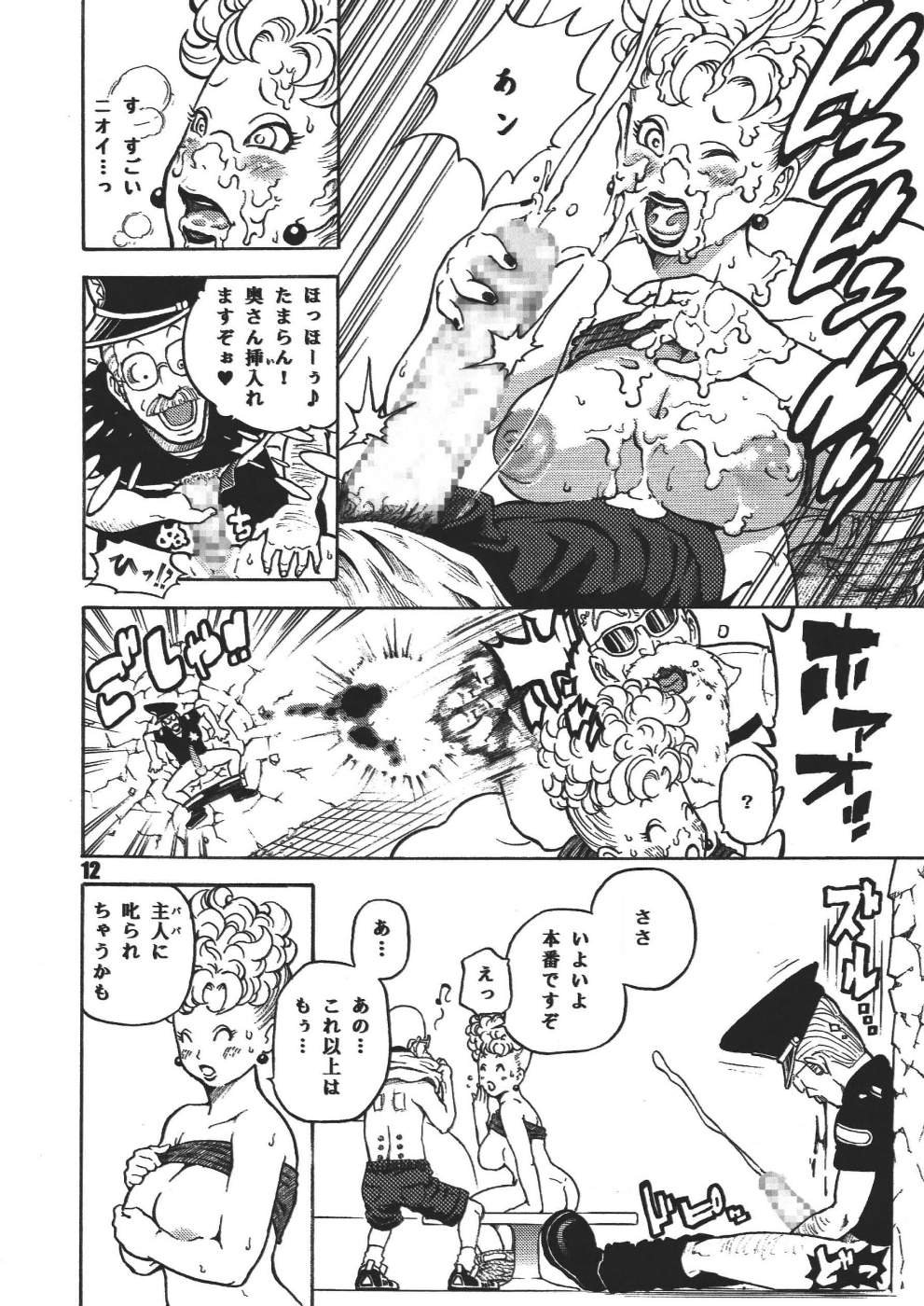 [Dangan Minorz] Dangan Ball Maki no Ichi - Nishi no Miyako no Harenchi Jiken (Dragon Ball) page 12 full