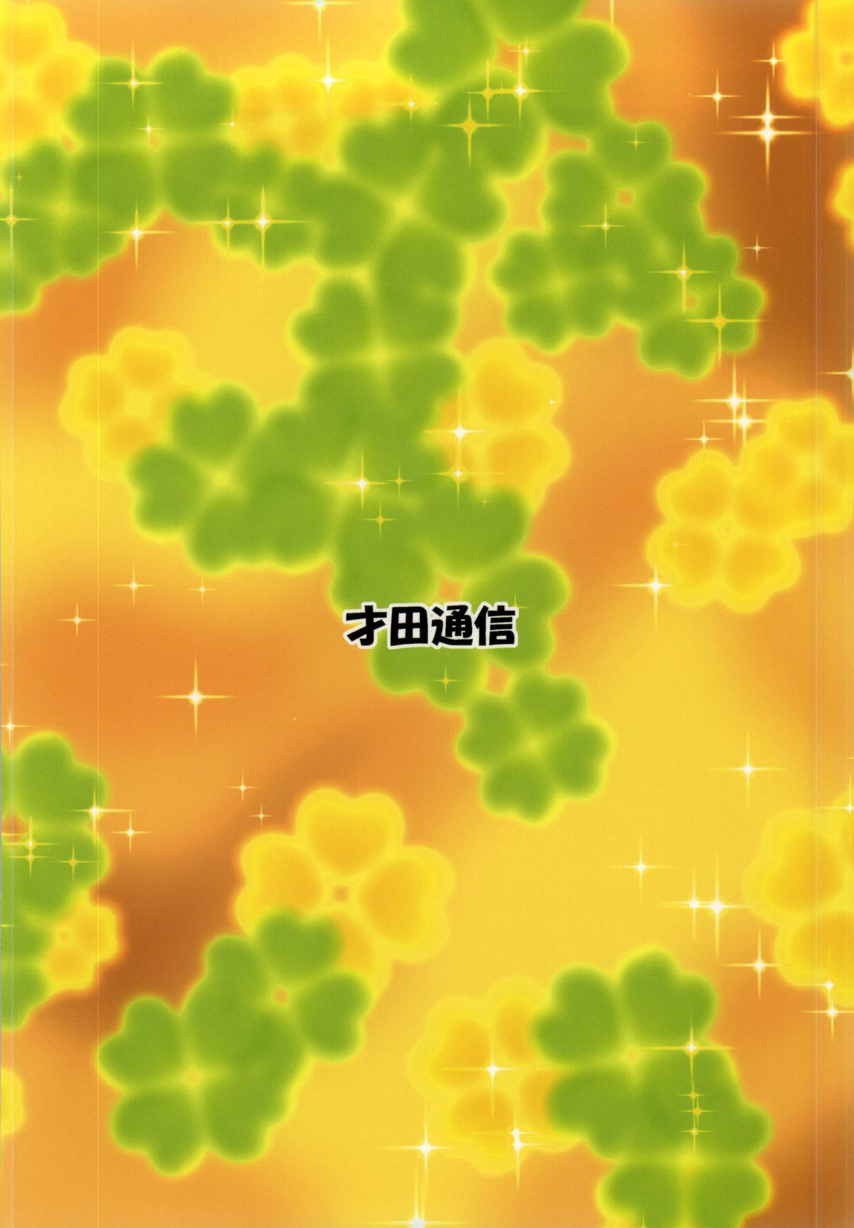 (C86) [Saita Tsuushin (Saita Masataka)] SexualCharge Honeycure! (HappinessCharge Precure!) page 24 full