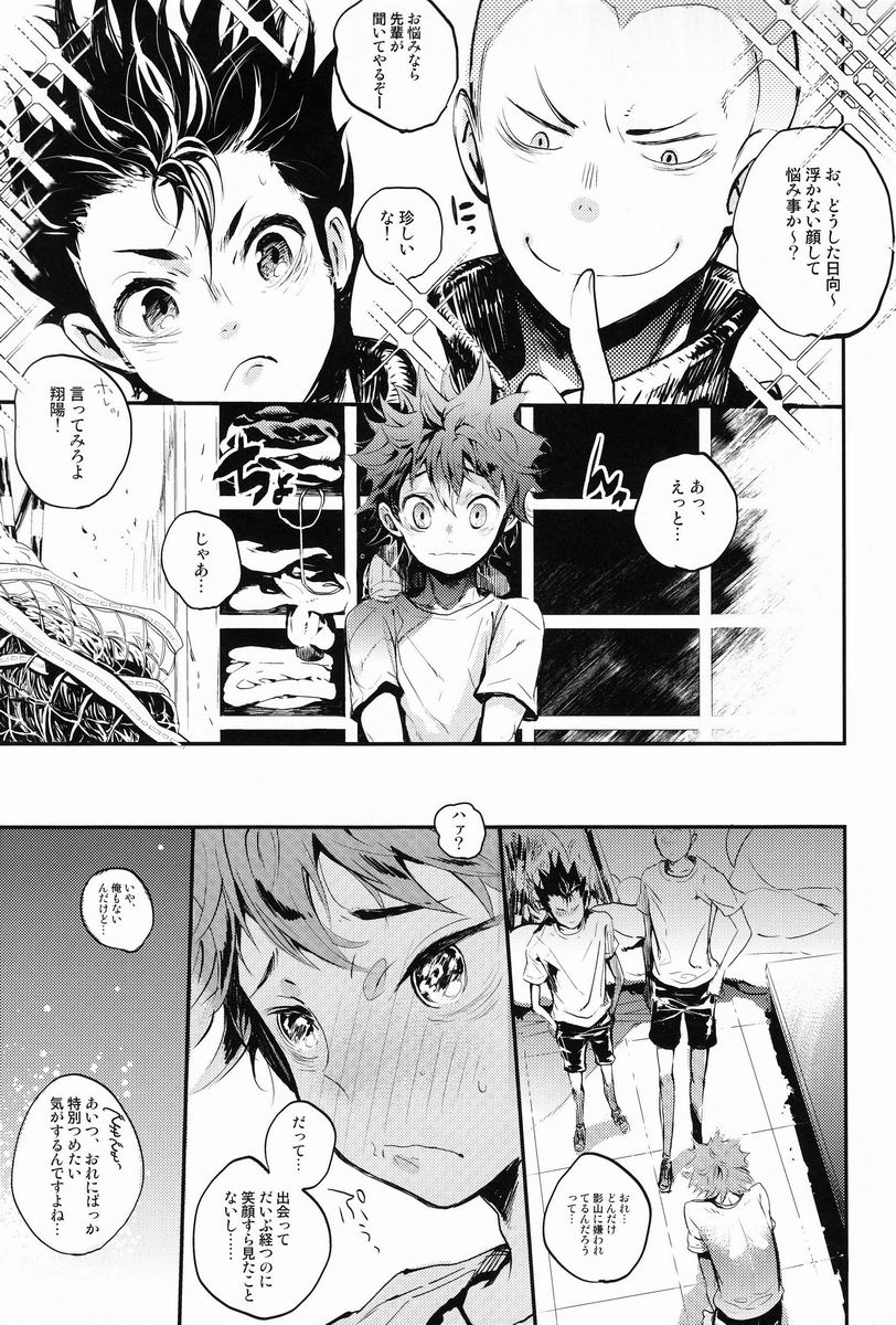 [Akoyagai to Aumale Ebi (Ooki Bonta)] Kumori no Chihare! (Haikyuu!!) page 4 full