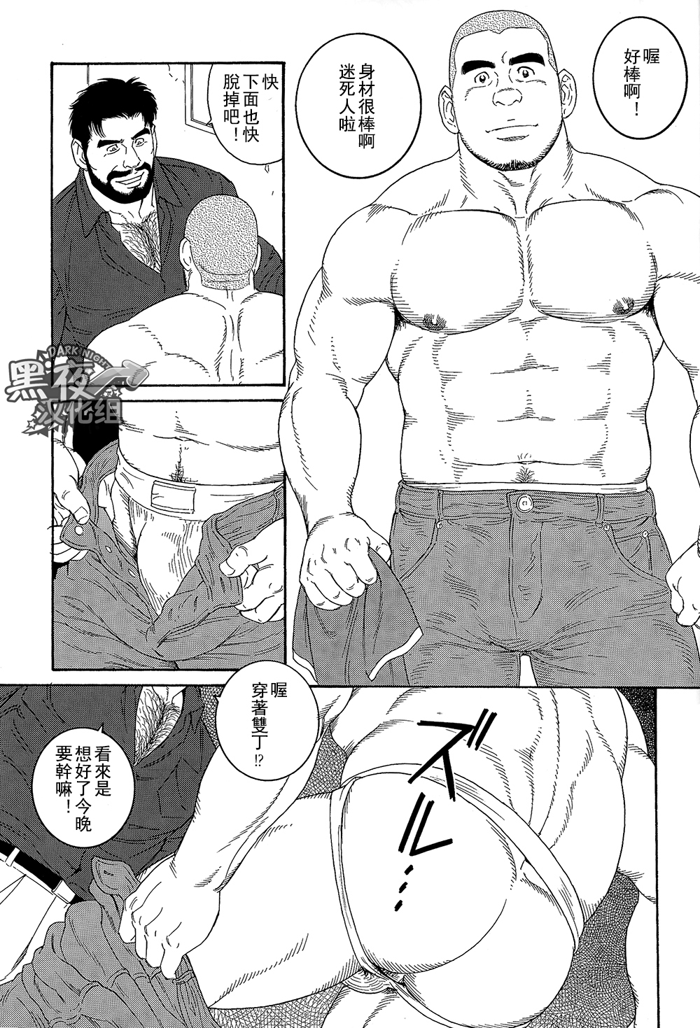 [Tagame Gengoroh] Endless Game [Chinese] [黑夜汉化组] page 19 full