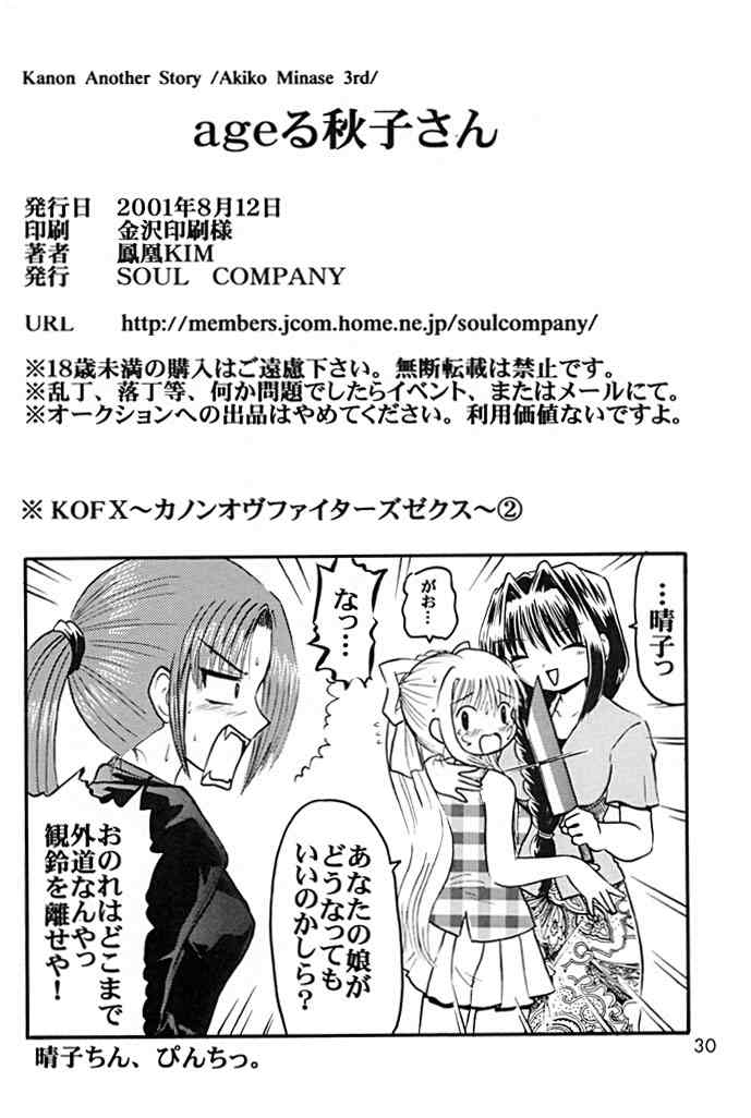 (C60) [SOUL COMPANY (Houou KIM)] Ageru Akiko-san (Kanon) page 29 full