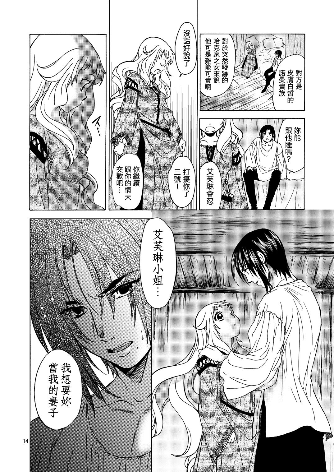 [Toko-ya (HEIZO, Kitoen)] Saint Foire Festival/eve Evelyn [Chinese] [虎斑木菟漢化] [Digital] page 13 full