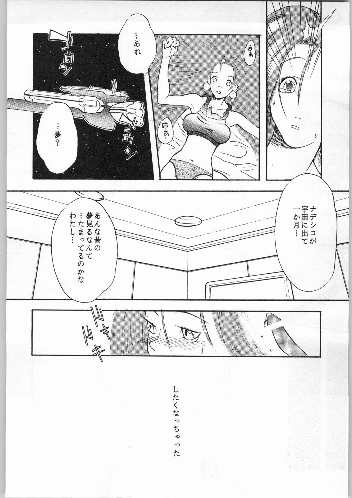 [Nadesico] Anime Bros Coteri Magazine 2 - Nadefune (Anime Brothers) page 17 full