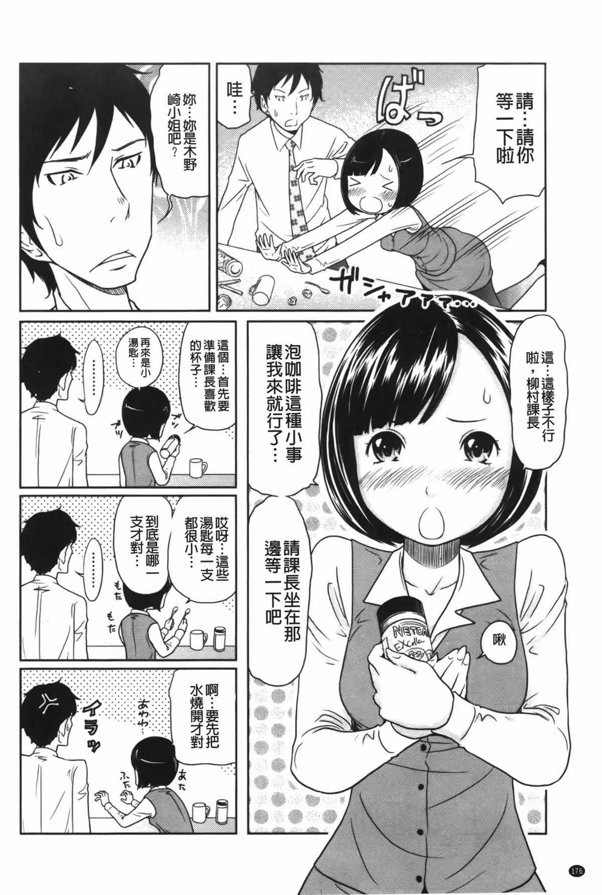 [Reiji] Hendere Joshi Zukan | 怪怪好色女子圖鑑 [Chinese] page 177 full