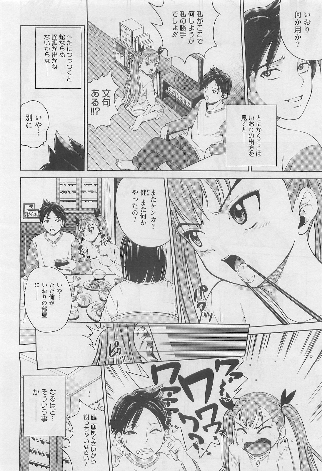 [Kitani Sai] Ana Sis Ch.1-2 (Complete) page 5 full