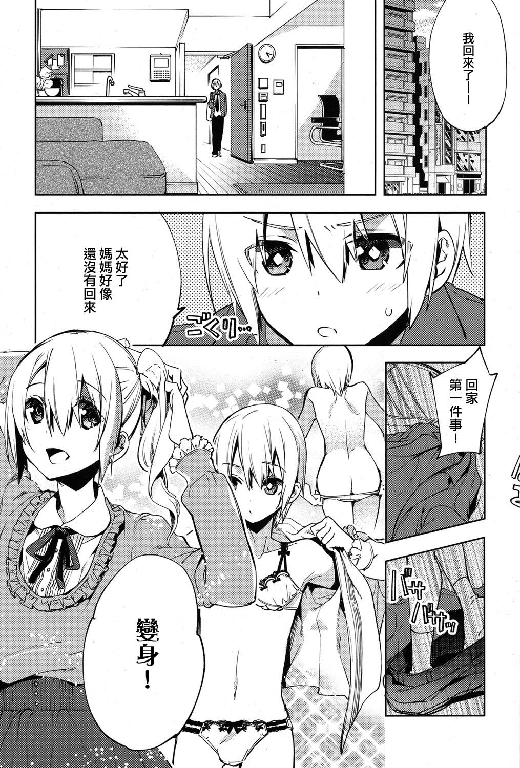 [Suemitsu Dicca] Magical Insence Vol. 03 (Koushoku Shounen Vol. 06) [Chinese] [極東靈魂編輯部漢化] page 1 full