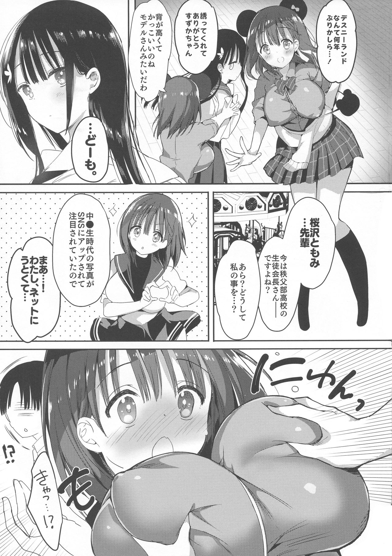 (C95) [Hitsuji Mama (Hitsuji Takako)] Bonyuu-chan wa Dashitai. 3 page 7 full