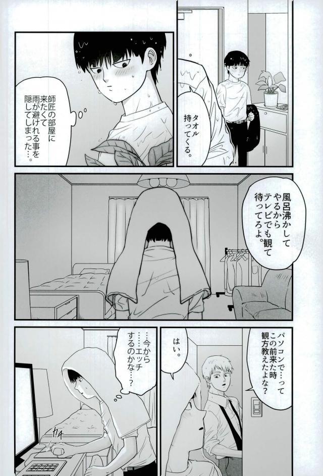 (ONE→HUNDRED 5) [Hatsufuri (Sakumei Reei)] Tabete Hoshii (Mob Psycho 100) page 4 full