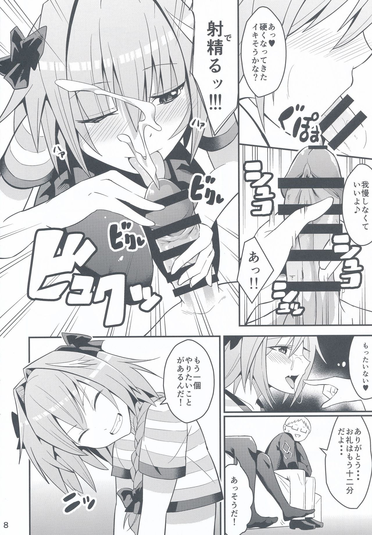 (C94) [Jisyakunyudo (Hayuta)] Kimi no Seieki ga Nomitai (Fate/Grand Order) page 7 full