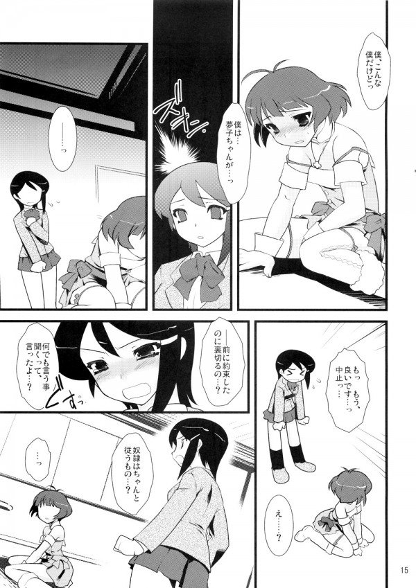 (C77) [Ruu Kikaku (Ruuen Rouga)] SILENCE (THE IDOLM@STER Dearly Stars) page 12 full