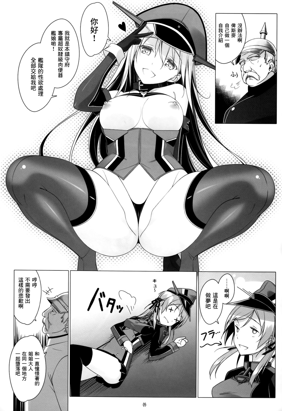 (C87) [Yuusha-sama Go-ikkou (Nemigi Tsukasa)] HINTERN UND SKLAVE (Kantai Collection -KanColle-) [Chinese] [无毒汉化组] page 9 full