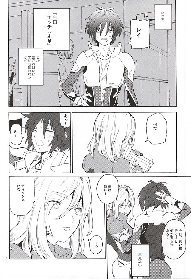 (SUPER24) [NEO-de (Natsuzaka)] BREAK OR CONTINUE (Gundam SEED DESTINY) page 3 full