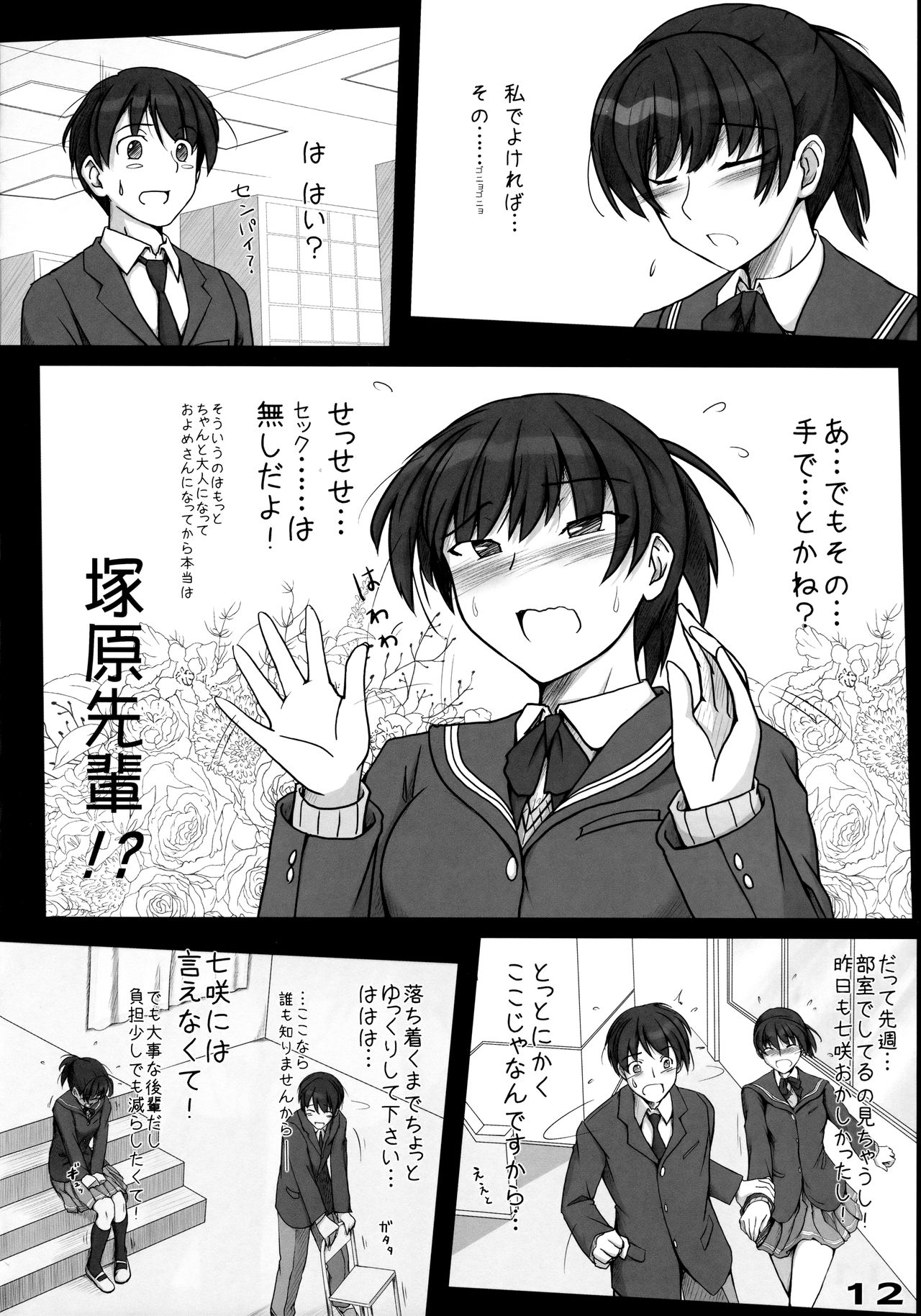 (C78) [UGC (Sasaki Akira)] Mikkai (Amagami) page 13 full
