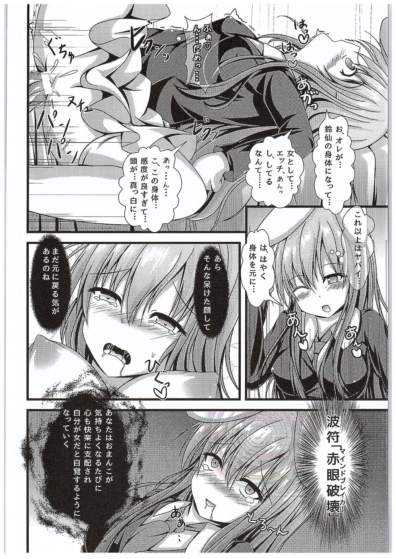 (C89) [Happy Present (Manmer)] Kyou Kara Ore ga Udonge-chan! (Touhou Project) page 13 full